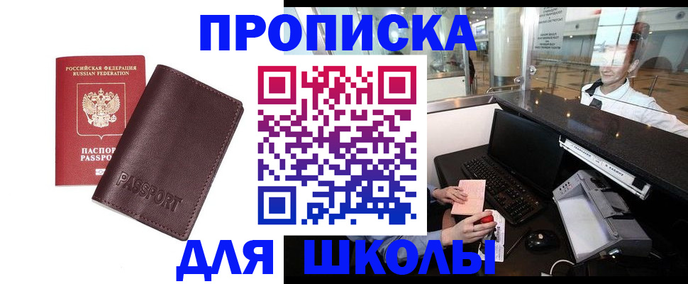 прописка для школы в Ардоне